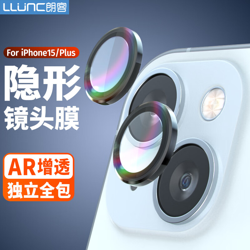 LLUNC 朗客 苹果15/15plus镜头膜 iPhone15/15Plus后摄像头保护膜通用 鹰眼铝合金属