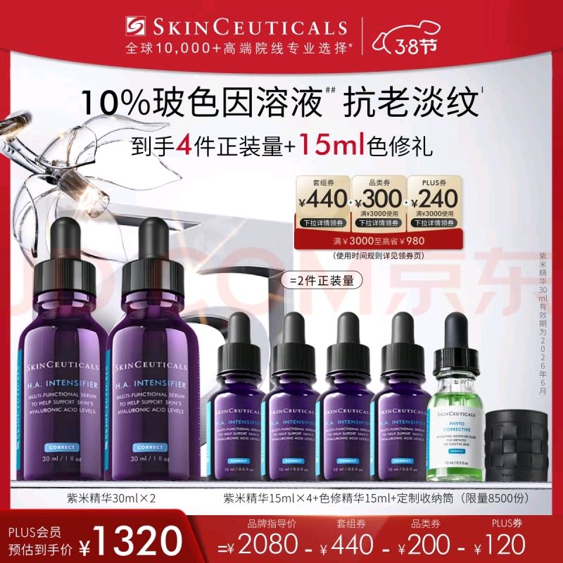 SKINCEUTICALS 修丽可 紫米精华30ml*2 (赠同款60ml+色修15ml） 1320元（需用券）