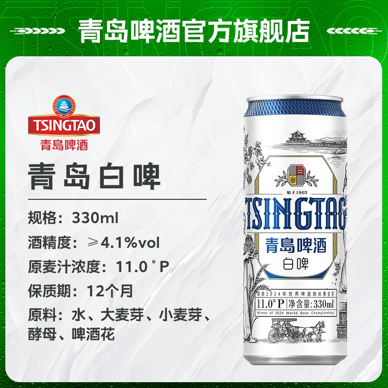 青岛啤酒 全麦酿造 青岛白啤 包装 330ml 12罐 47.4元 - 线报酷