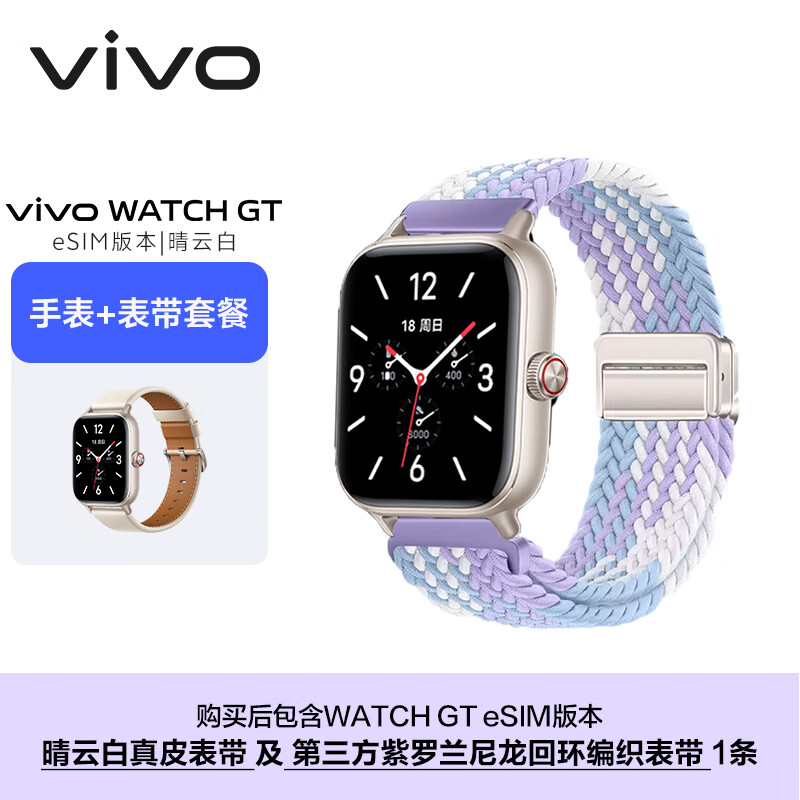 vivo WATCH GT eSIM真皮晴云白 智能手表方表蓝河操作系统AI体验-女表 842元