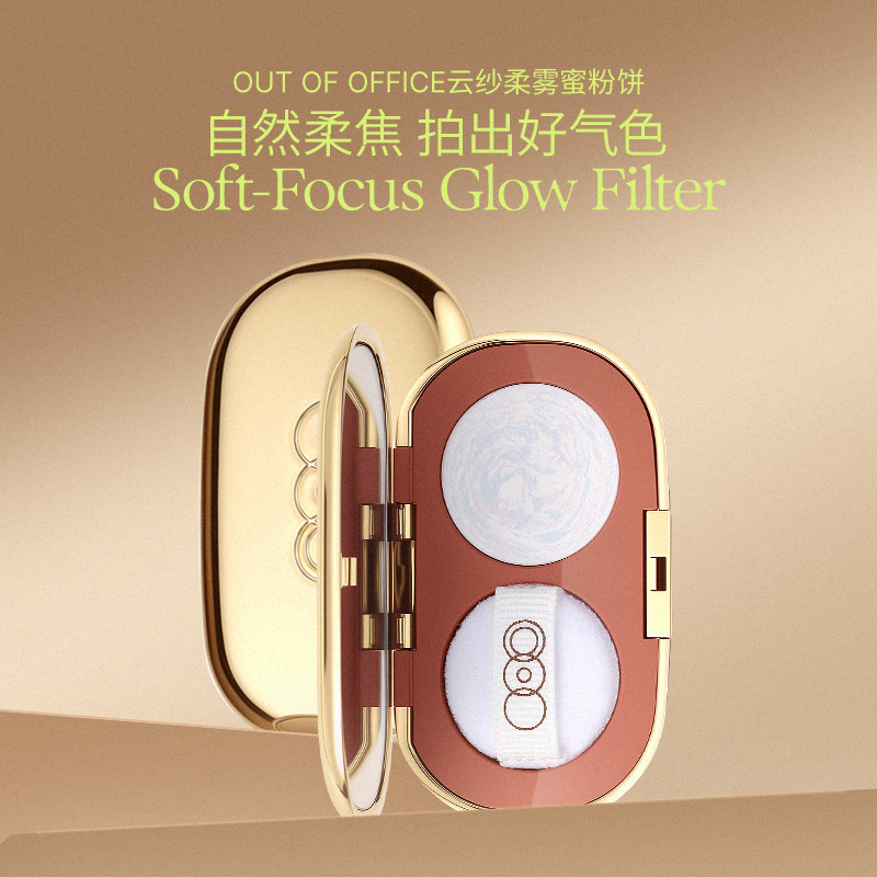 OUT-OF-OFFICE 云纱柔雾蜜粉饼1.7g 9元（需用券）