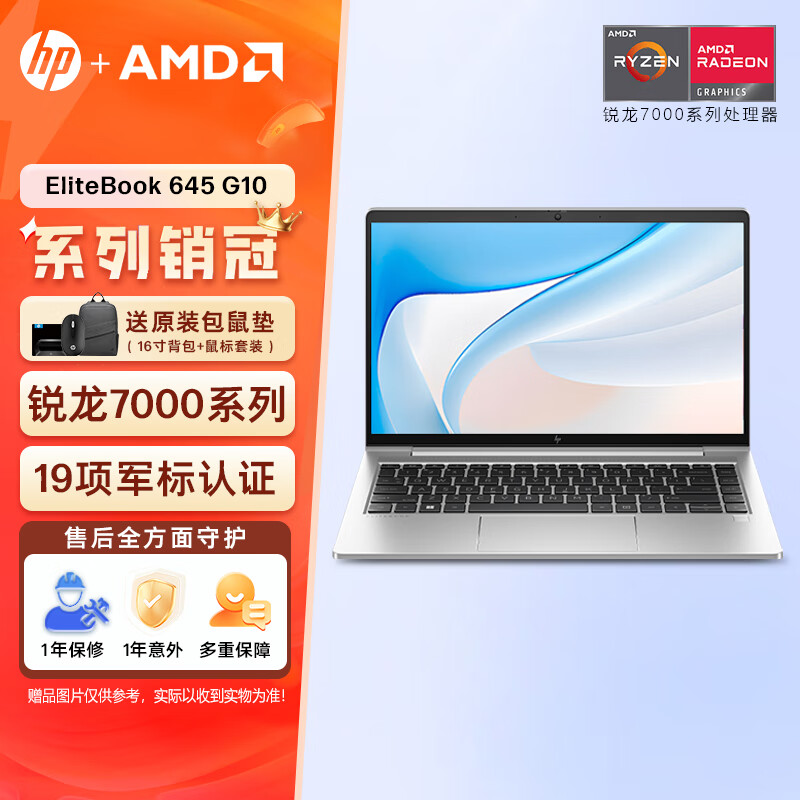 HP 惠普 EliteBook G10精英本 锐龙版轻薄笔记本电脑 家用办公设计游戏本手提笔