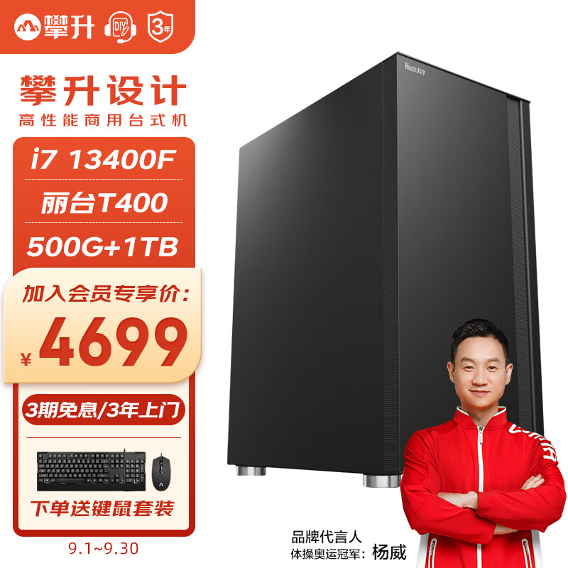 IPASON 攀升 M57 13代i5 13400F/丽台T400/华硕B760/500GM.2+1TB/16GD5/键鼠/设计渲染建模