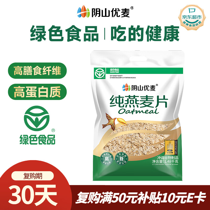 阴山优麦 纯燕麦片 1480g 22.3元 - 线报酷