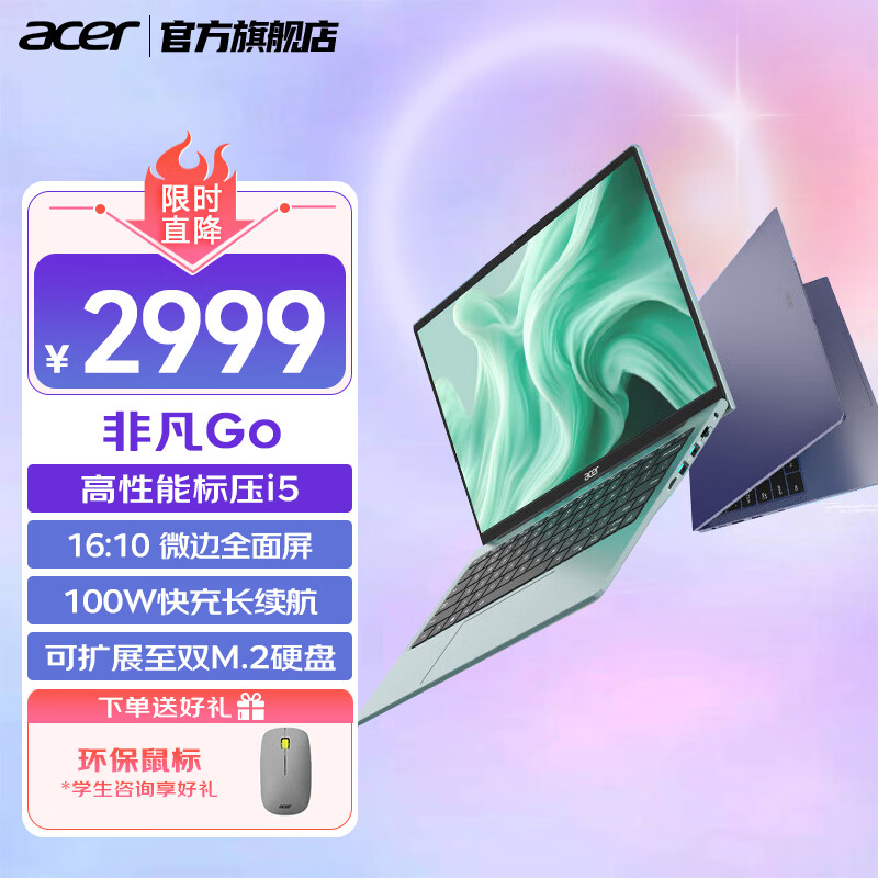 acer 宏碁 非凡Go14 笔记本电脑（i5-13500H、16G、1T、锐炬显卡） 2999元