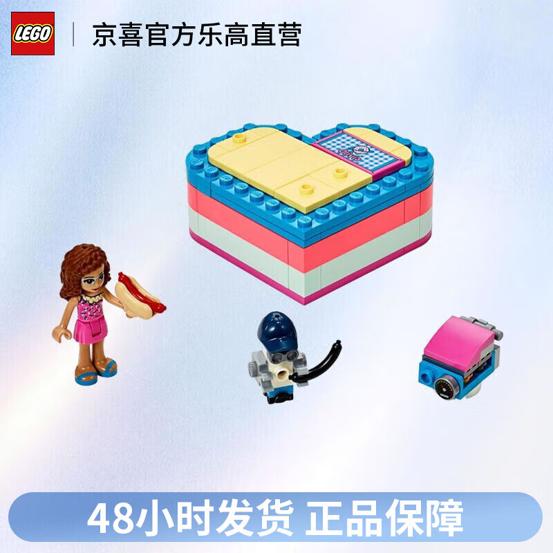 LEGO 乐高 41387 好朋友系列奥莉薇亚的夏日藏宝盒女孩拼装玩具礼物 30元