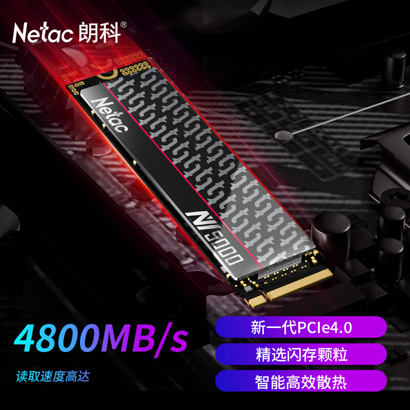 朗科 500GB SSD固态硬盘 M.2接口(NVMe PCIe 4.0×4) NV5000-t绝影系列 4800MB/s读速 239元