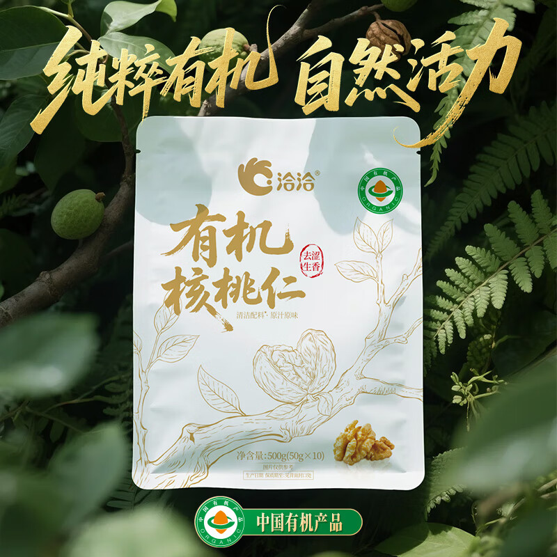 今日必买：洽洽 核桃仁 500g（50g*10袋） 68.62元（需买2件，需用券）