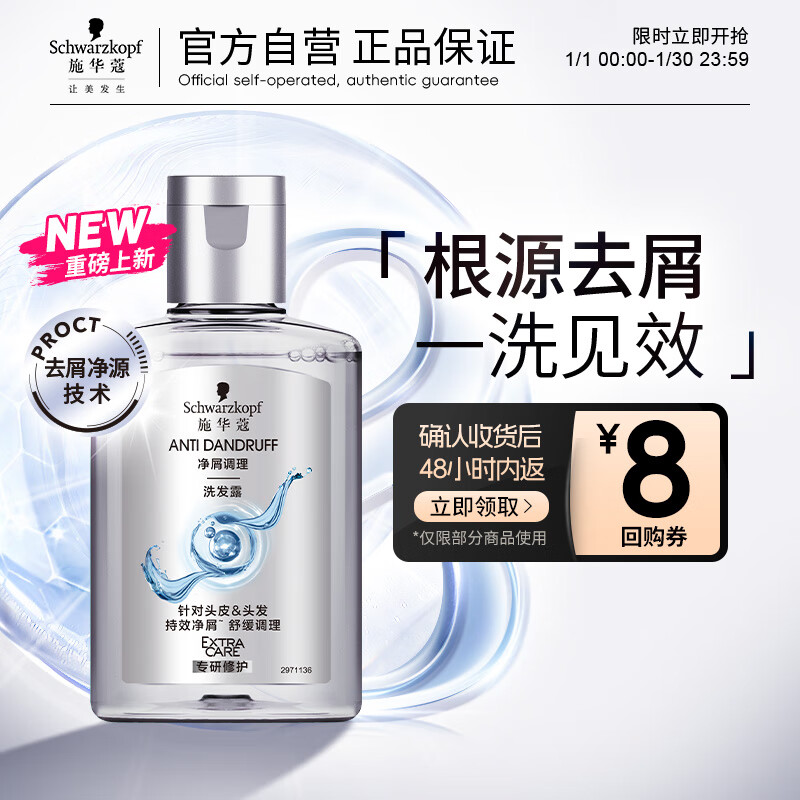 施华蔻 净屑调理洗发露 60ml ￥1.51