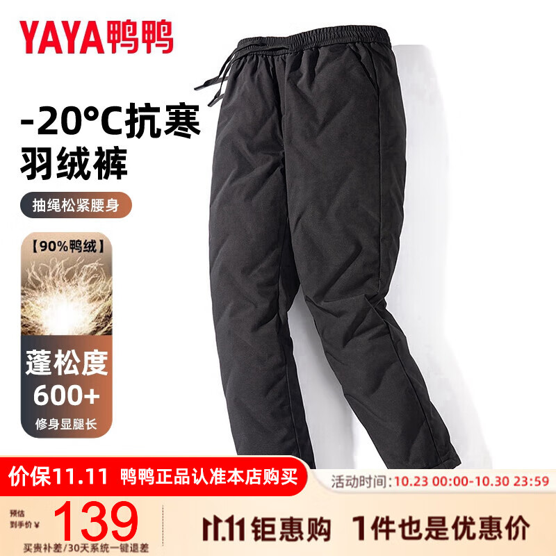 YAYA 鸭鸭羽绒服 男士羽绒裤 ￥77.96