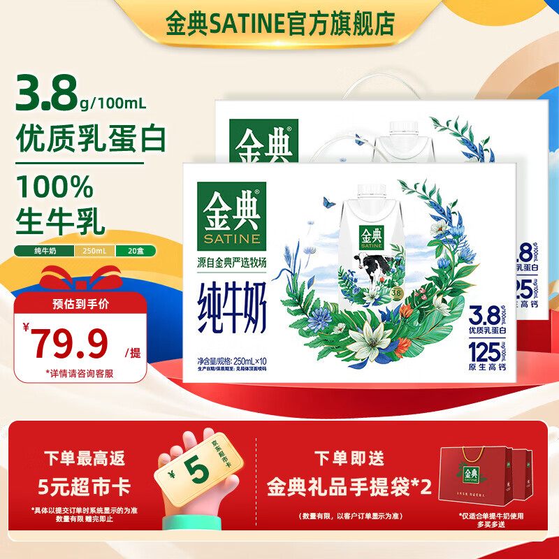 金典 纯牛奶 箱装 250mL 20盒 69.9元 - 线报酷