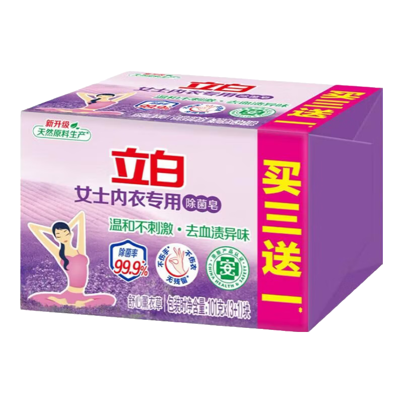 立白女士专用内衣皂 101g×4块 薰衣草香 除菌去血渍 5.9元