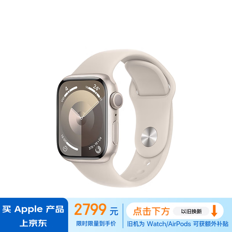 plus会员：Apple/苹果 Watch Series 9 智能手表GPS款41毫米星光色运动型表带S/M MR8T3