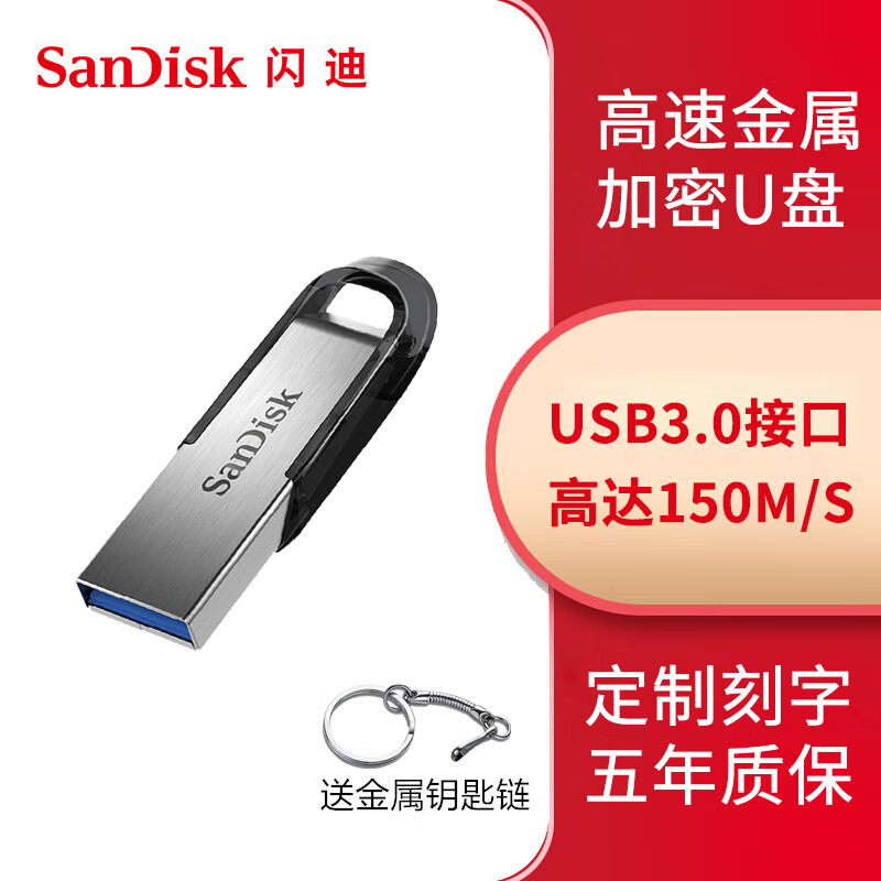 SanDisk 闪迪 U盘金属高速加密 64G + 企业LOGO来图定制 37.9元