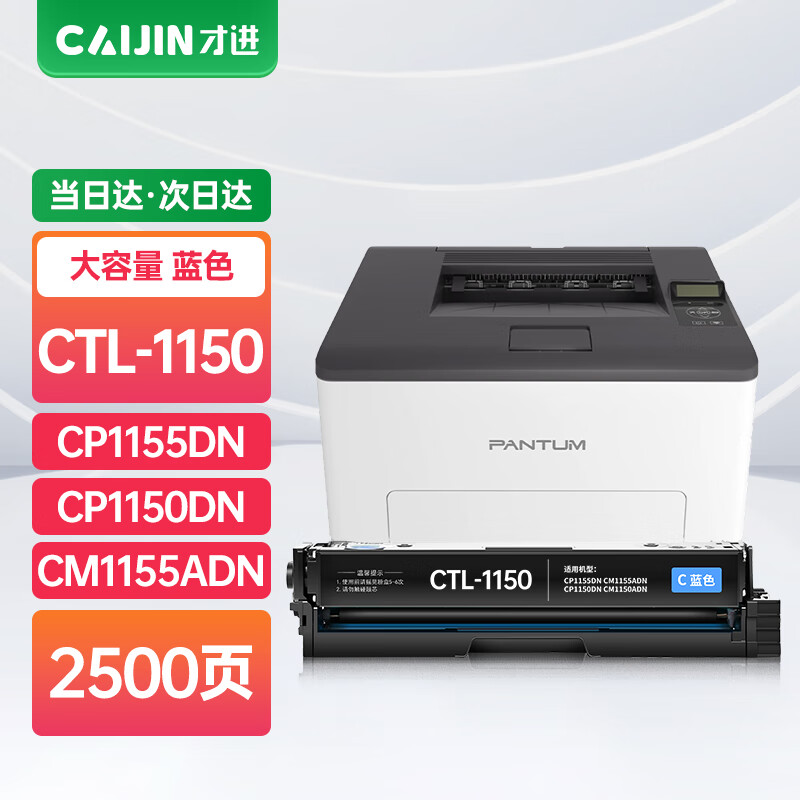 才进 适用奔图CTL-1150硒鼓PANTUM CP1155DN打印机硒鼓CP1150DN彩色复印机墨粉盒CM115