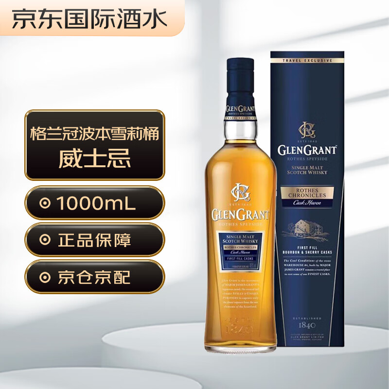 格兰冠 GLENGRANT Glen Grant） 波本雪莉桶 特别版 苏格兰 单一麦芽威士忌 洋酒 1