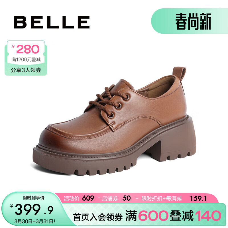 BeLLE 百丽 英伦风牛津鞋女牛皮松糕底潮酷单鞋B1537CM3 棕色 37 399.83元（需用
