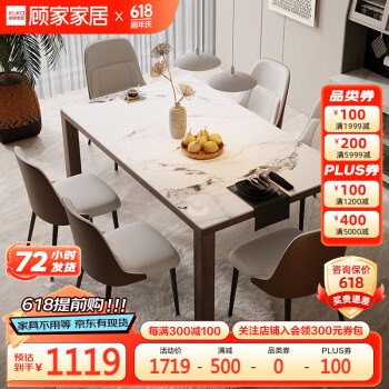 KUKa 顾家家居 PT8030T 实木岩板餐桌 1.4米 ￥1085.25