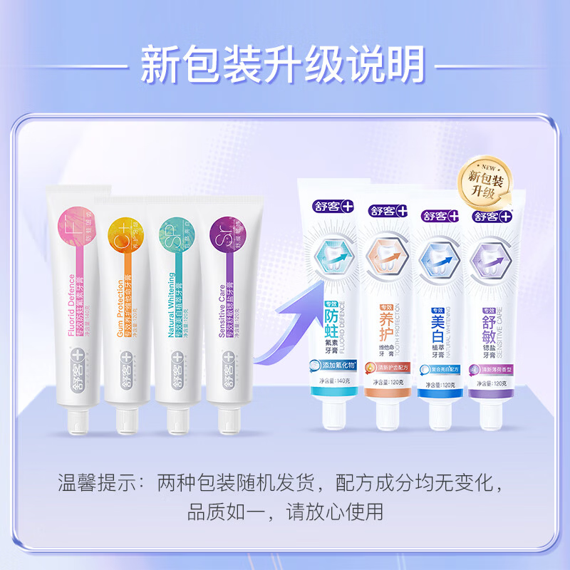 舒客 专效美白防蛀牙膏 2支共260g 9.9元 - 线报酷