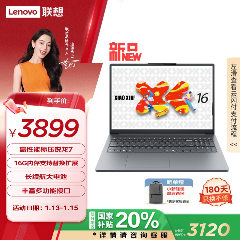 Lenovo 联想 笔记本电脑小新16SE 2025 高性能锐龙标压R7-8745HS 16英寸轻薄本16G 512