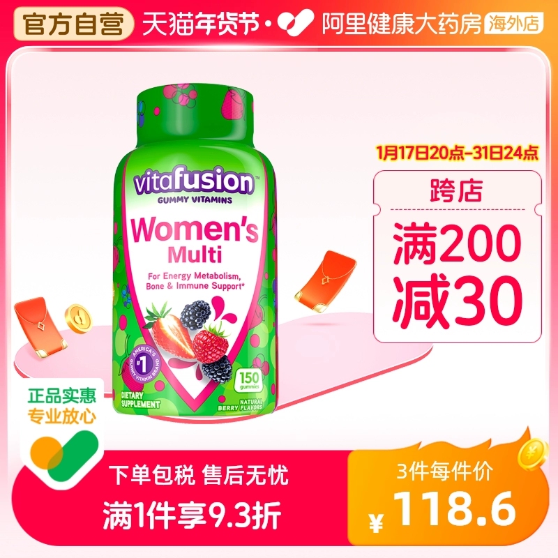 vitafusion 复合维生素软糖150粒 ￥115.24