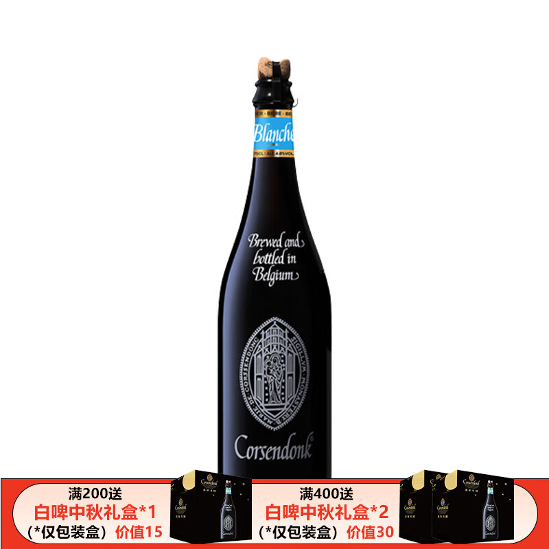 科盛道 比利时修道院精酿啤酒 双料/三料啤酒 比利时白啤 750mL 1瓶 45元