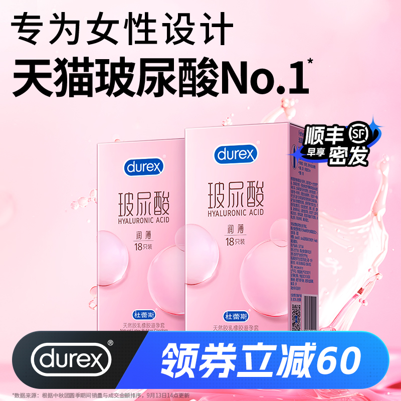 【超薄玻尿酸】杜蕾斯安全套男用女用避孕套正品安全超薄旗舰店 ￥59.9