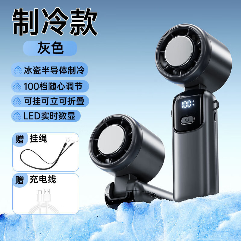 SC 半导体制冷手持风扇 高配灰（强制冷版） 100档高速+送挂绳+LED显示 39.8元