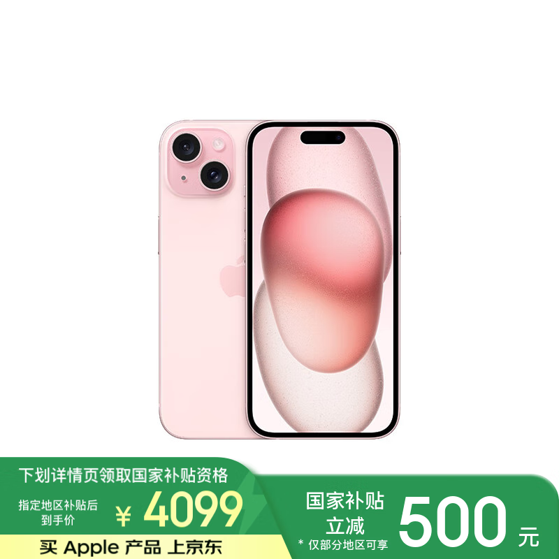 苹果 Apple iPhone 15 5G手机 128GB 粉色 ￥4072.51