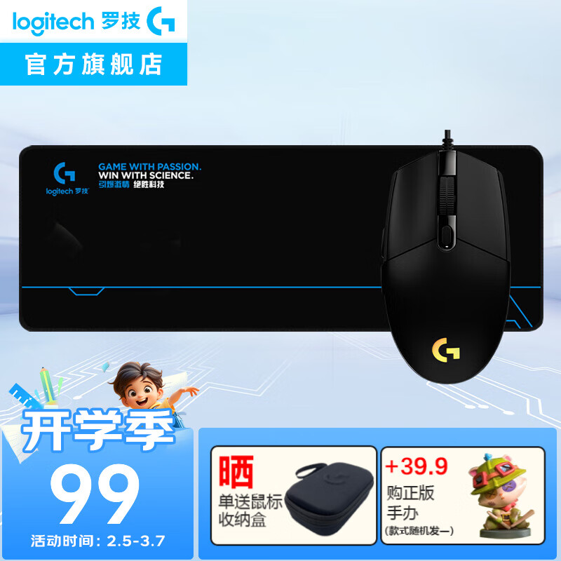 罗技 logitech G）G102二代游戏鼠标有线鼠标 69.15元