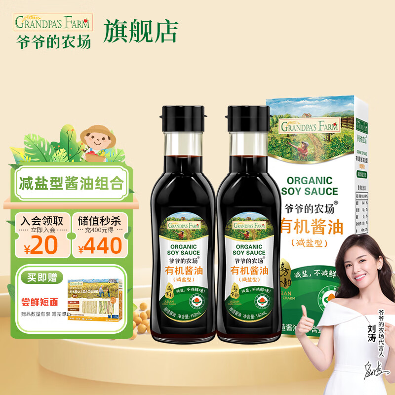 Grandpa's Farm 爷爷的农场 四国有机宝宝拌饭酱油 特级有机酱油152ml*2 ￥16.82