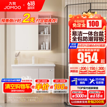 JOMOO 九牧 A2721-15LD-1 极简浴室柜组合 珍珠白 80cm ￥680.46