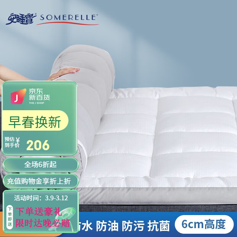 SOMERELLE 安睡宝 床垫特氟龙三防软床垫（灰边） 129元（需用券）