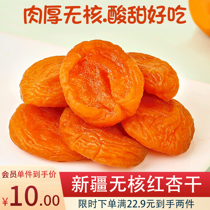 京喜特价app、有券的上：京典光年 新疆红杏干 250g*4袋 33.40元包邮（合8.35元/