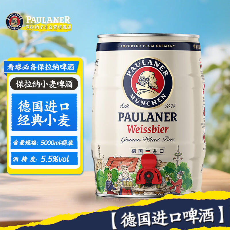保拉纳 小麦白啤酒 5L 109元