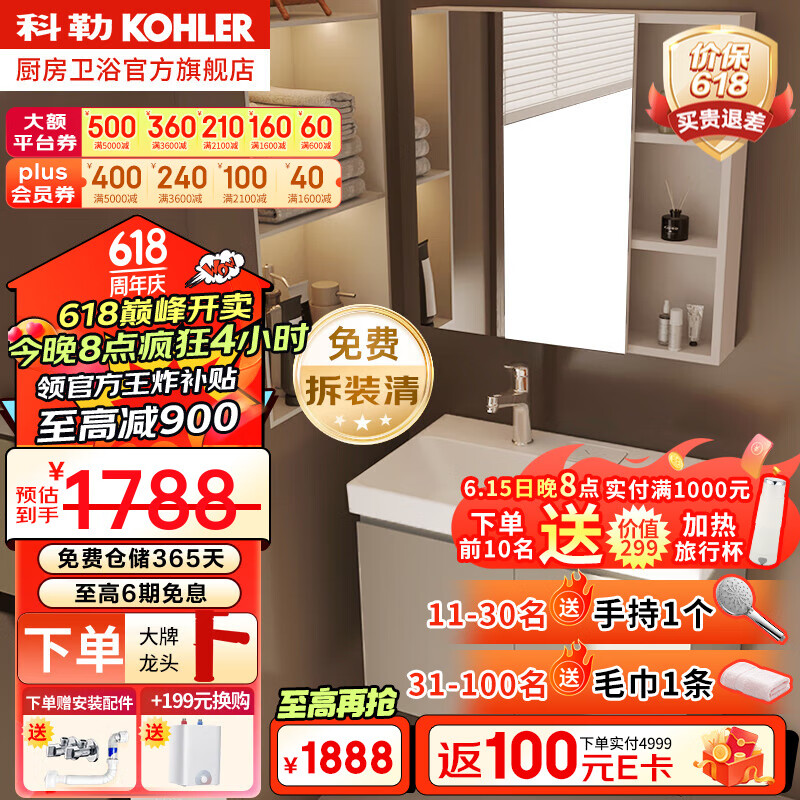 KOHLER 科勒 浴室柜搭配镜柜送龙头套餐80cm ￥1606.3
