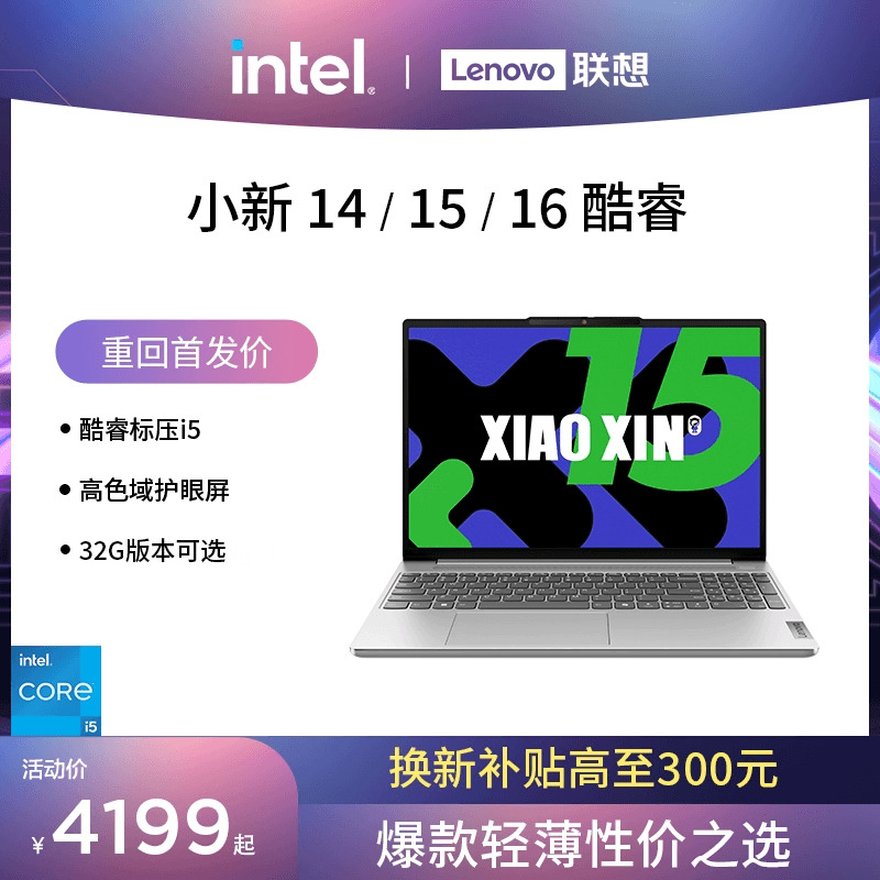 Lenovo 联想 小新14/小新15/小新16 2024 酷睿标压i5 轻薄本笔记本电脑 商务办公