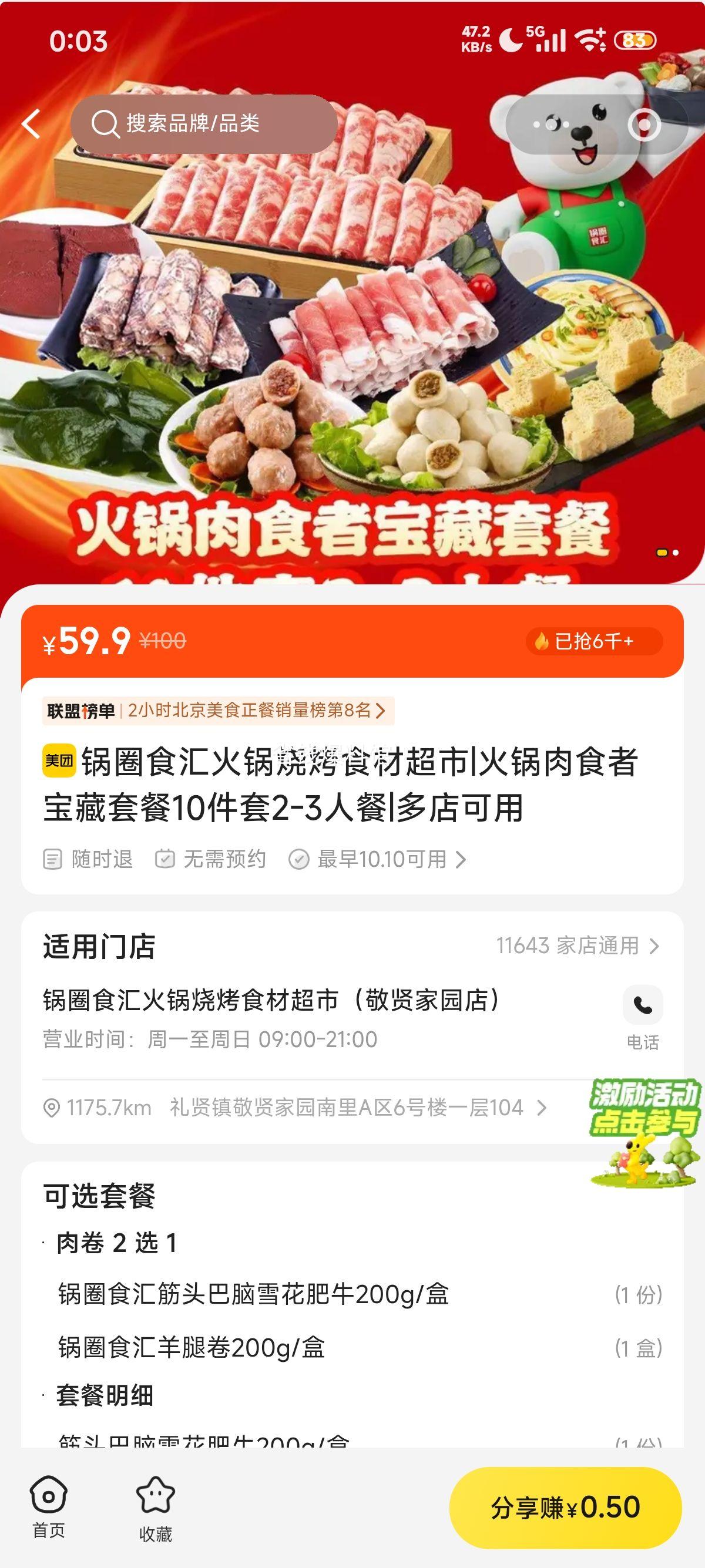 锅圈食汇 火锅肉食者宝藏套餐 10件套 2-3人餐 59.9元 - 86线报