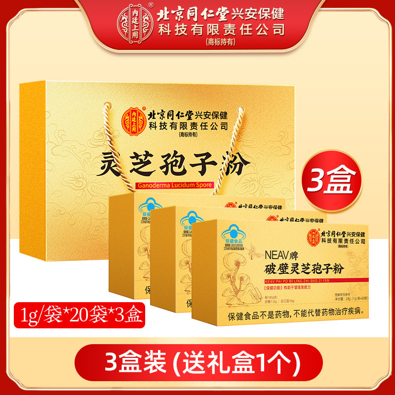 移动端：从容硬对 古芝堂破壁灵芝孢子粉 99g（0.99克/袋*100袋） 105.2元（淘