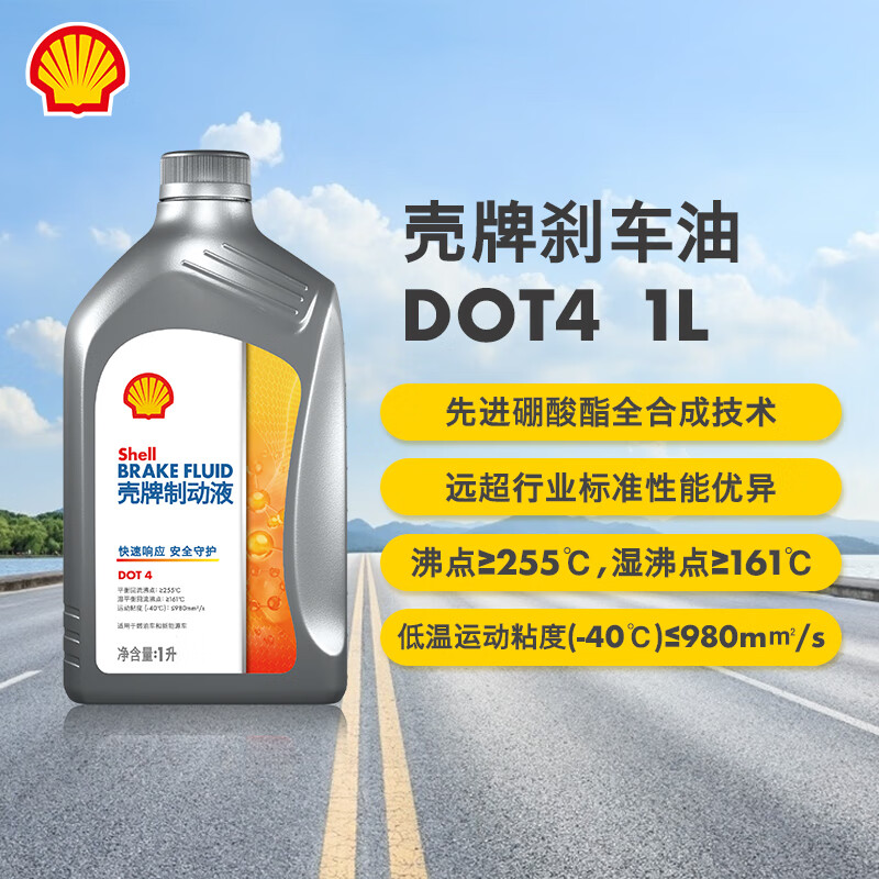 Shell 壳牌 刹车油DOT4 全合成制动液离合器油 1L ￥33.82