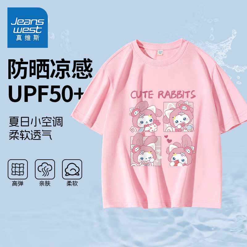 真维斯 儿童防晒凉感纯棉t恤（UPF50+） 11.57元（需买3件，需用券）