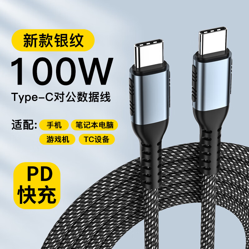 E-mark芯片 PD100W 双Type-C 数据线 1m 12.9元 - 86线报
