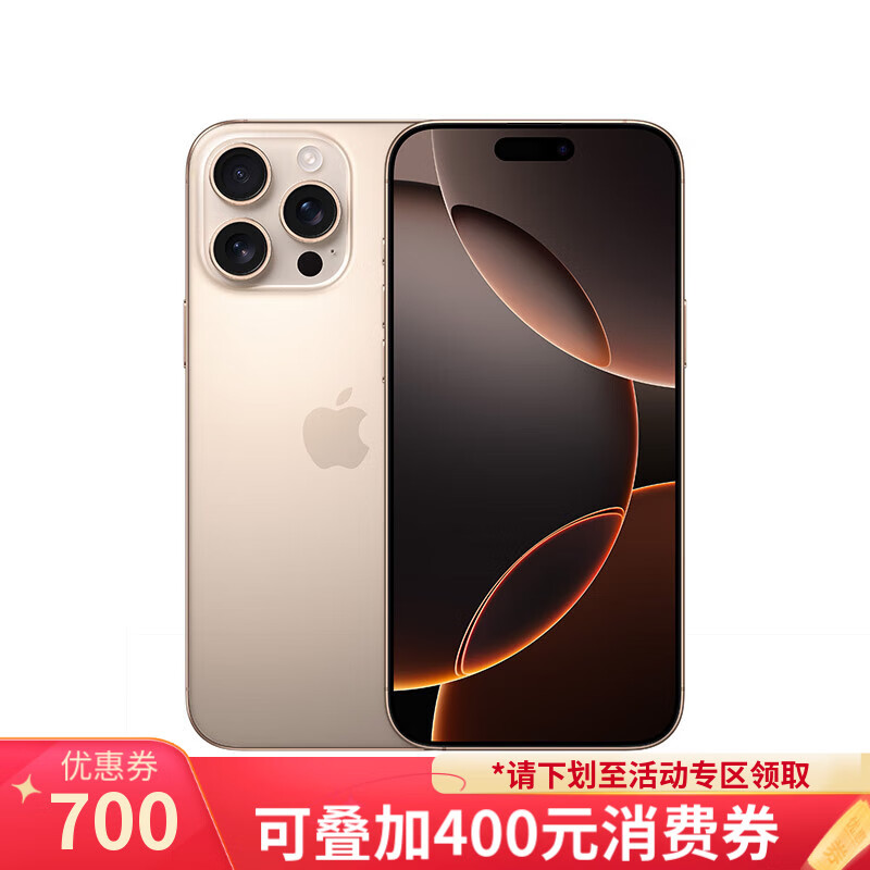 plus会员：Apple 苹果 iPhone 16 Pro Max 5G手机 256GB 沙漠色钛金属 8829.01元(需消费