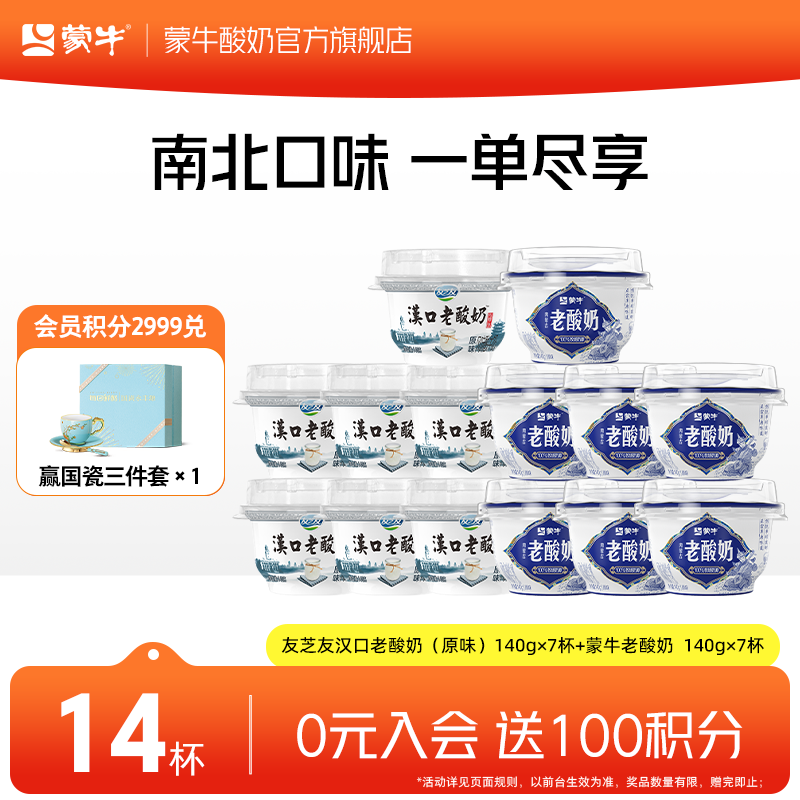 蒙牛 老酸奶原味风味酸牛乳 140g×7杯 友芝友老酸奶 140g×7杯 内蒙古老酸奶 22