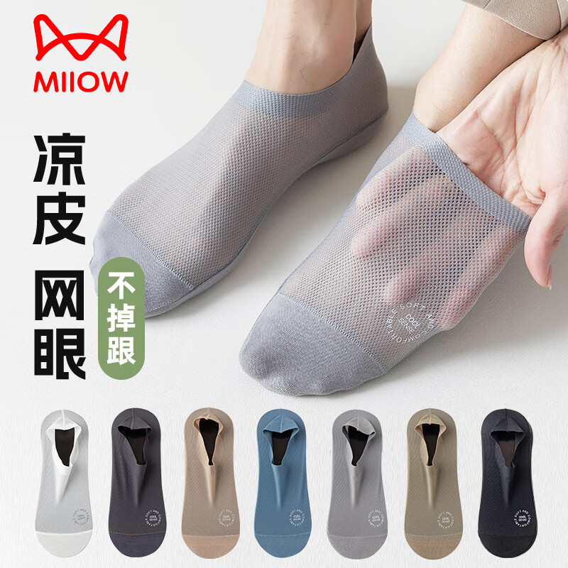 猫人 袜子男5双夏季船袜男士冰丝网眼款休闲透气隐形袜浅口 35.9元(需用券)