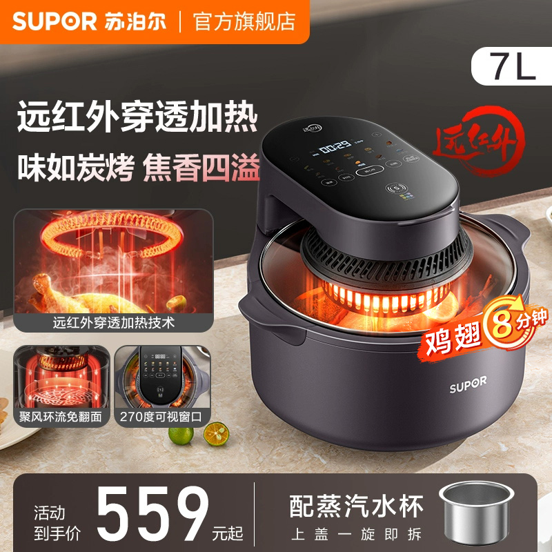 SUPOR 苏泊尔 远红外空气炸锅 7L大容量 439元