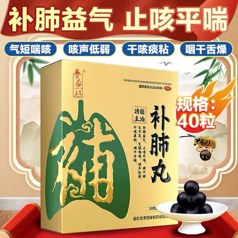 养无极 补肺丸 40丸×1盒 补肺益气 298元（需买3件，需用券）