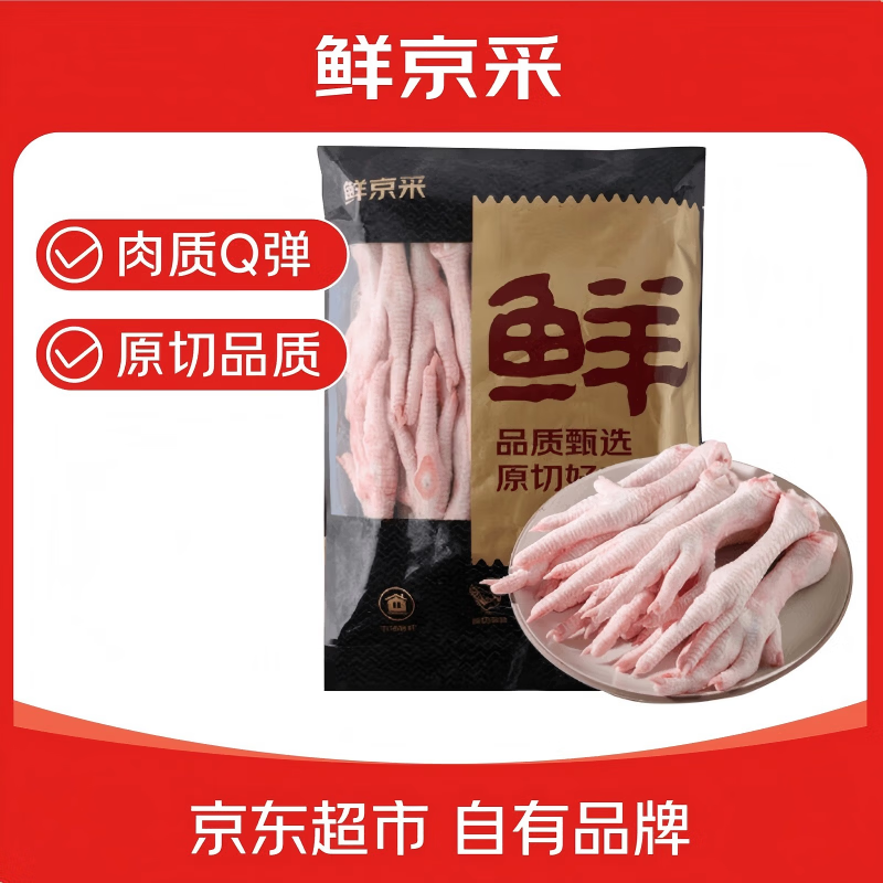 移动端、京东百亿补贴：鲜京采 生鸡爪 2斤 40-50g/只 柠檬鸡爪凤爪烧烤鸡爪