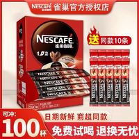 Nestlé 雀巢 咖啡1+2经典原味盒装加量版100条三合一学生提神速溶咖啡 ￥69.9