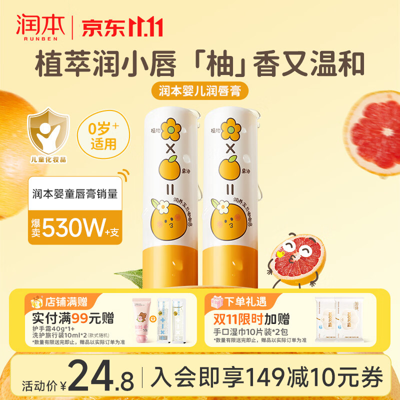 润本 儿童唇膏男孩女孩保湿滋润防干裂男女童秋冬润唇膏婴儿宝宝护唇膏 4g 2支